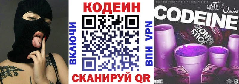 Codein напиток Lean (лин)  Купить где  Кондопога 
